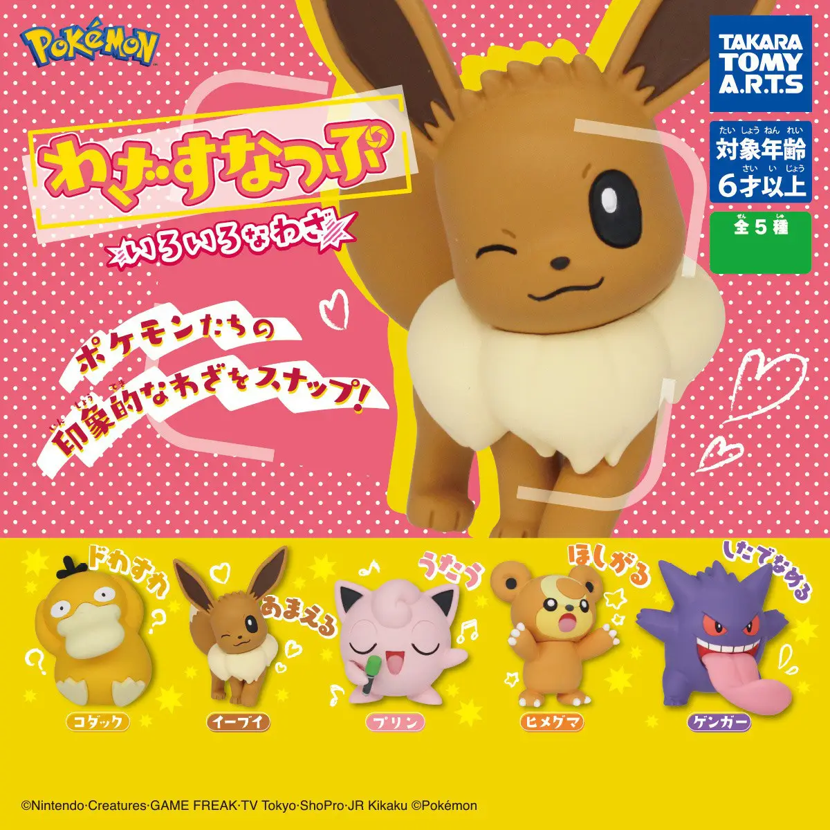 Pokemon Move Snatch