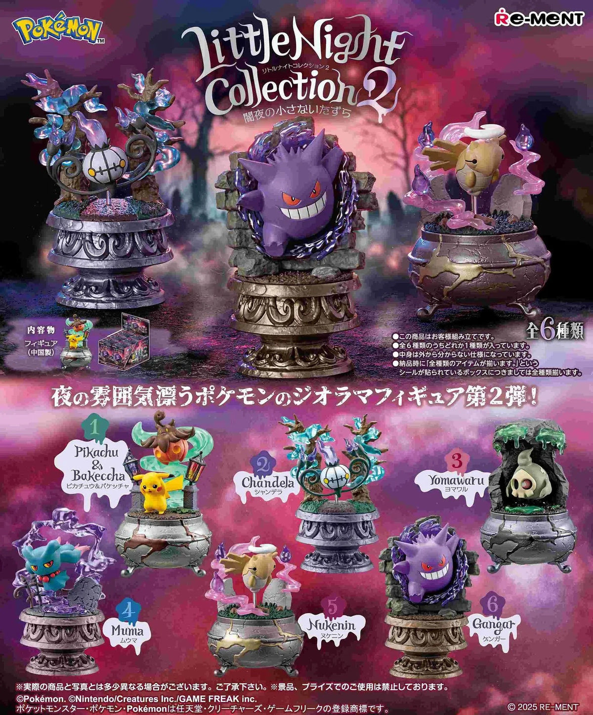 Pokemon Rement Little Night Collection 2