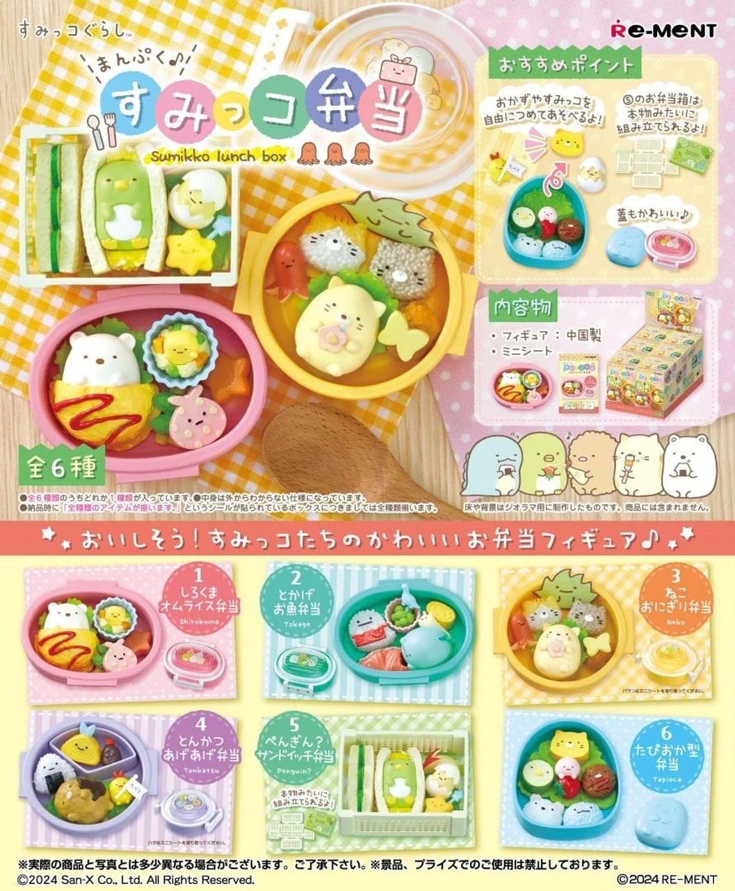 [Re-Ment] Sumikko Bento Series Blind Box